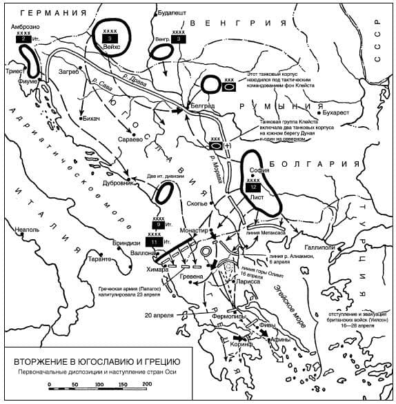 Оккупация греции. Вторжение в Югославию 1941 карта. Греческая операция 1941 карта. Югославская операция 1941 карта. Вторжение в Грецию в 1941 карта.