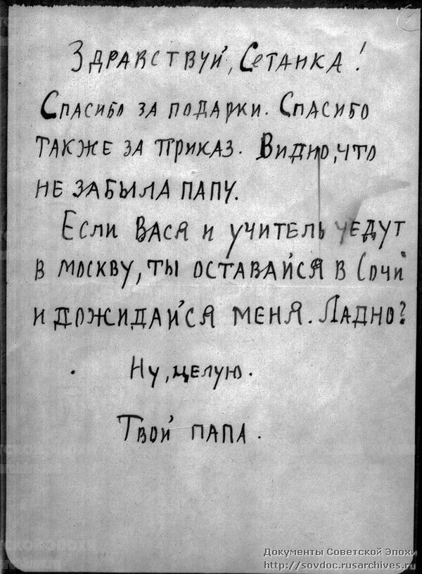 Письма аллилуевой. Письма Сталина матери. Письма Сталина дочери. Письмо Сталину. Письмо от Сталина матери.