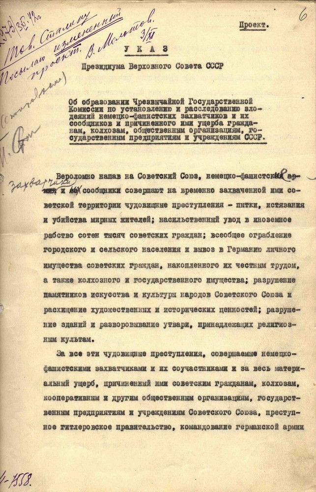 Чрезвычайный указ. Функция чрезвычайной государственной комиссии. Комиссия по фашистским деяниям. Указ Президиума советов в отношении зэков а ВОВ.