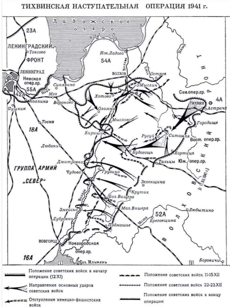 Волховский фронт в 1941 1942 гг карта