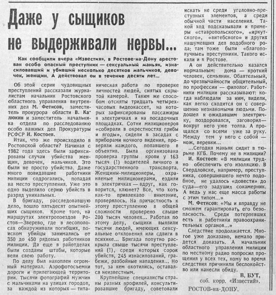 20 ноября 1990 года - Арестован один из самых жестоких маньяков в СССР  Андрей Чикатило - Русский Исполин