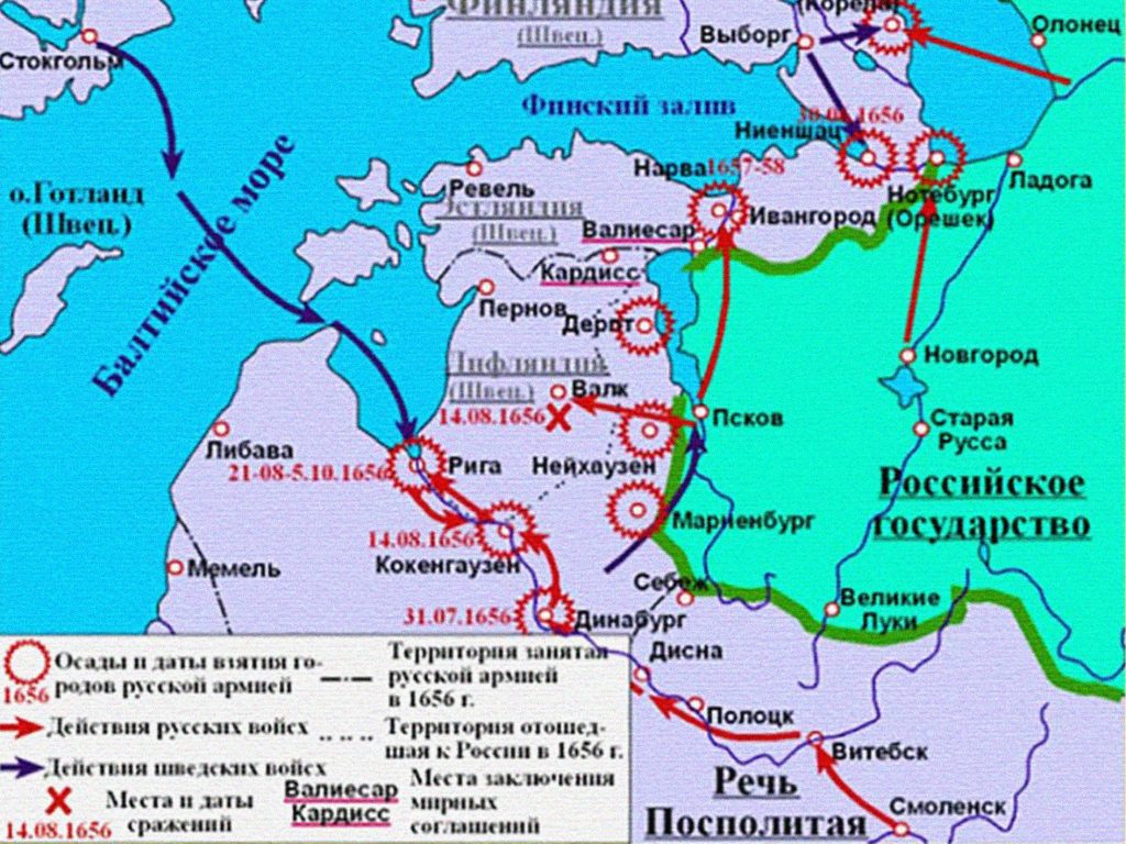 Годы подписанных мирных договоров. Война со Швецией 1656-1658 карта. Русско-шведская война 1656-1661 карта. Война со Швецией 1656-1661. Русско-шведская война (1656–1658/1661).