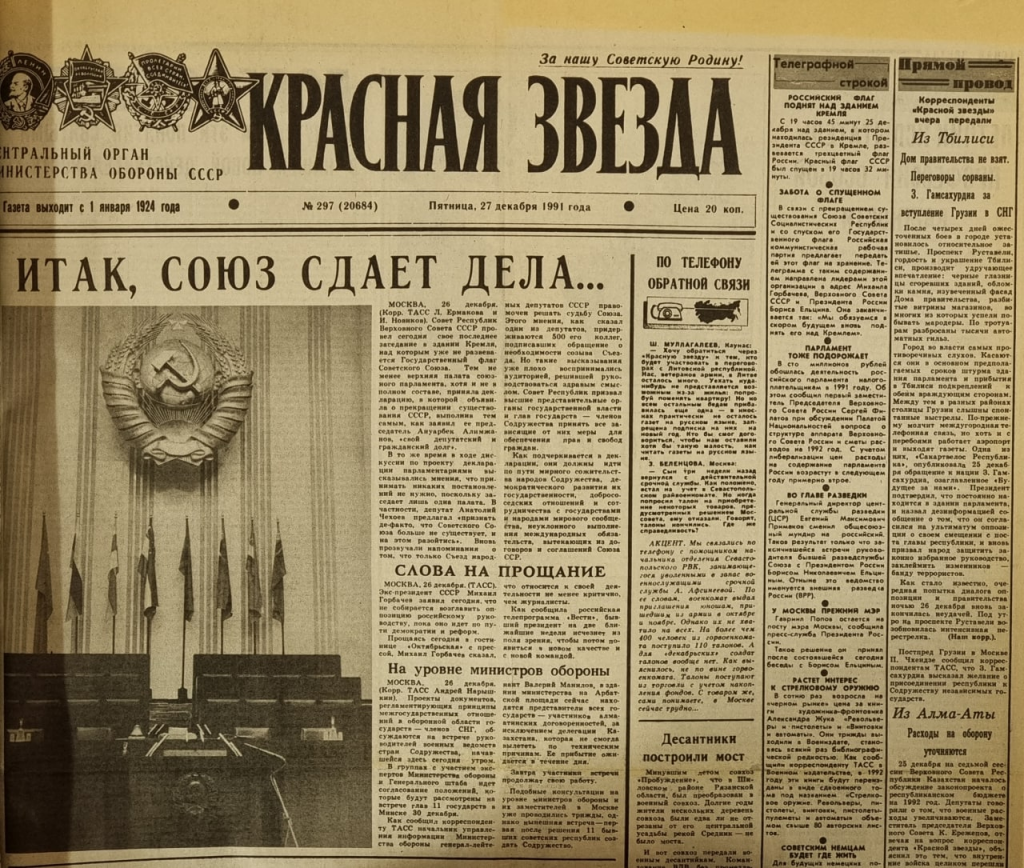 События 25 апреля. Советские газеты. Газеты 1991 года. Газета 26 декабря 1991 года. Советские газеты 1991 года.