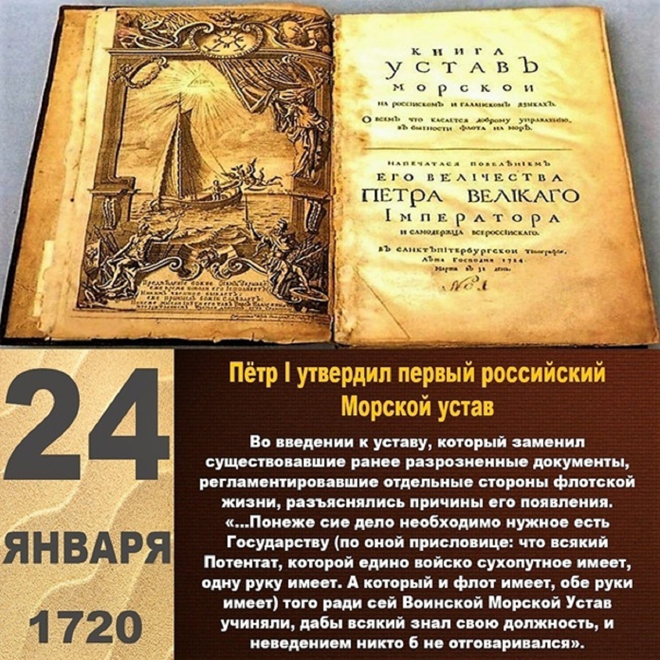 Издан в апреле. Первый морской устав Петра 1. Морской устав Петра 1 книга. Морской устав Петра Великого 1721 года.