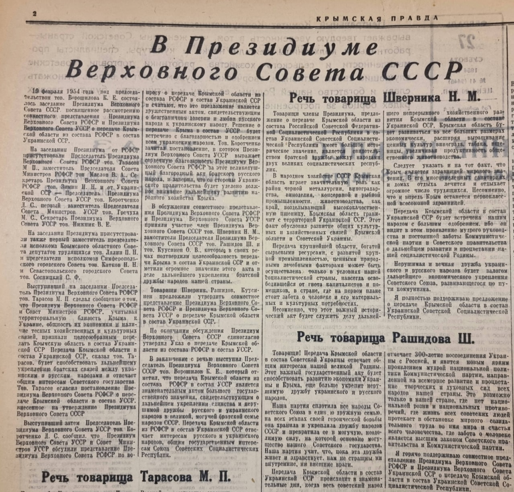 Указы президиума рсфср. 19 Февраля 1954 года президиум Верховного совета СССР. Документы о передаче Крыма Украине в 1954 году. Указ о передаче Крыма Украине. Указ Президиума Верховного совета СССР О передаче Крыма Украине 1954.