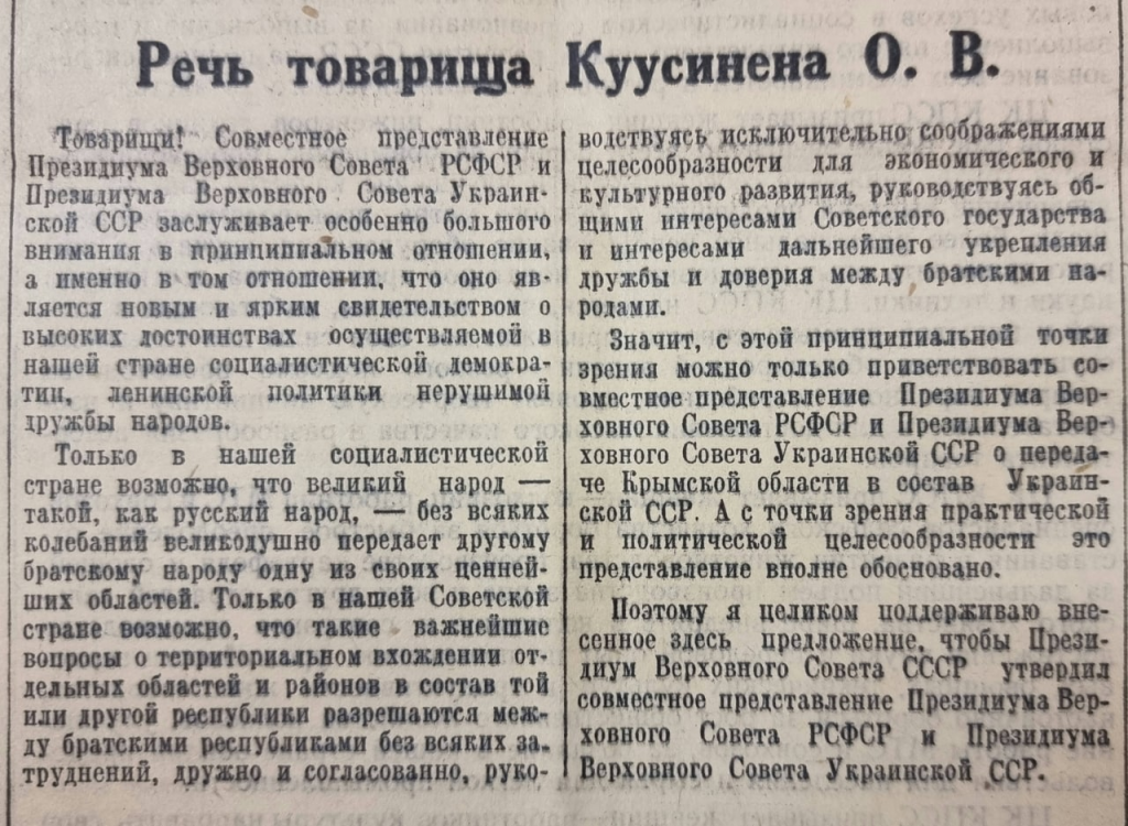 Передача из усср в состав рсфср. 19 Февраля 1954 года президиум Верховного совета СССР. 1954. Передача Крымской области в состав УССР. 19 Февраля 1954 год Крым. Передача Крымской области из состава РСФСР последствия.