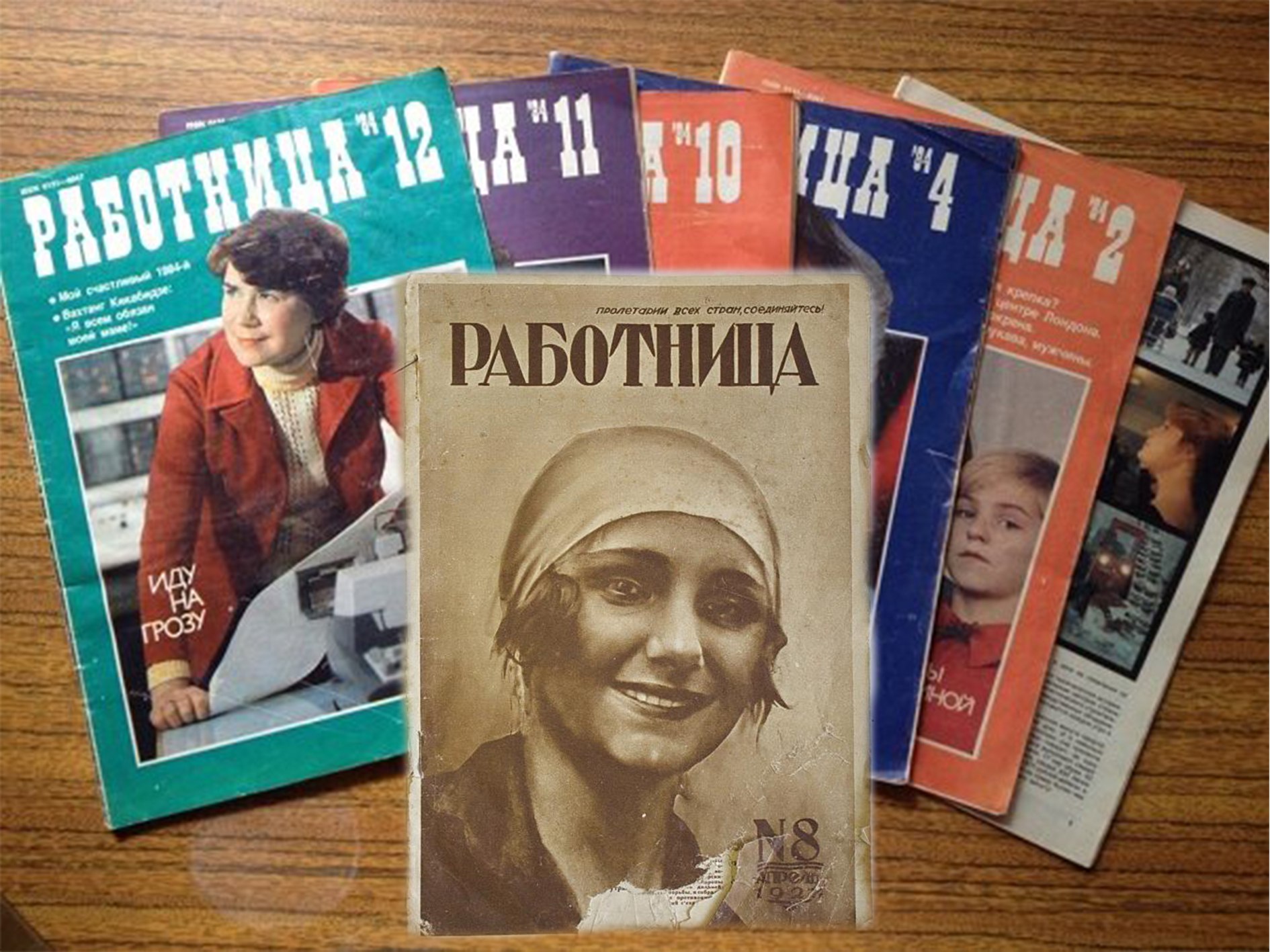 8 марта 1914 года - Вышел в свет первый номер журнала «Работница» - Русский  Исполин