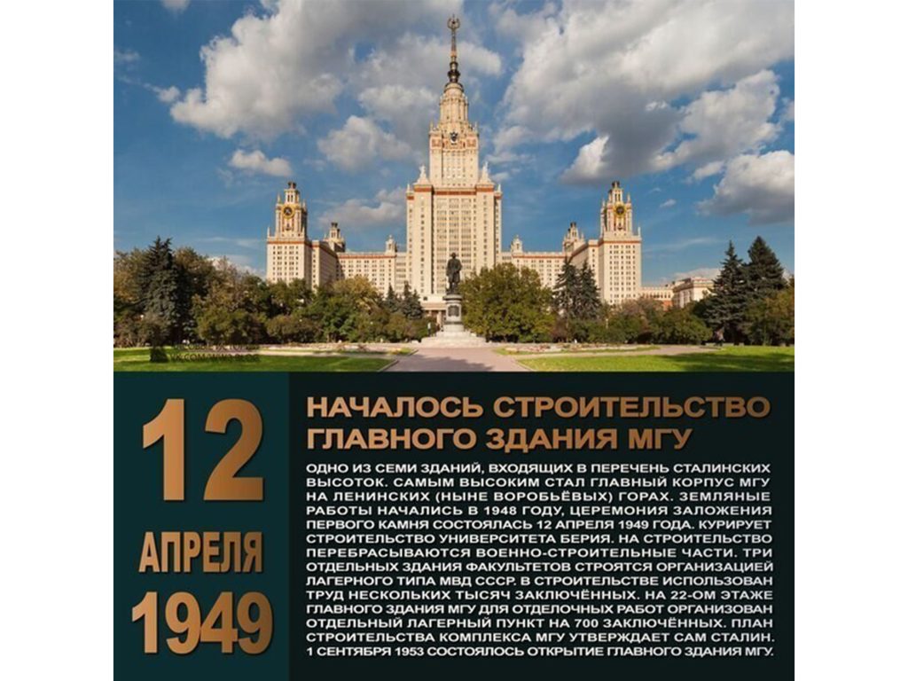 Московский начинать. МГУ на Воробьевых горах год постройки. МГУ год постройки главного здания. МГУ 1949 год. Главное здание МГУ.