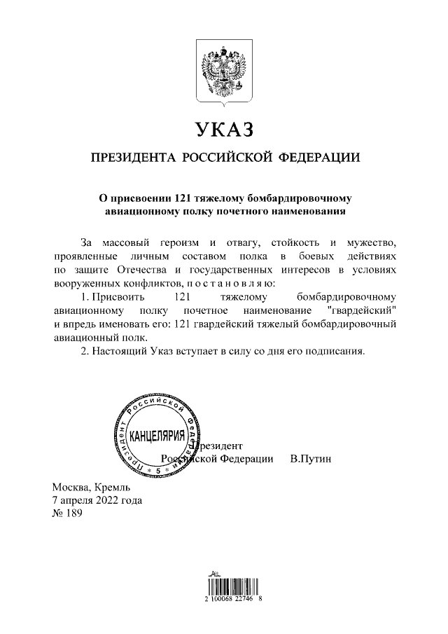 121 му тяжелому бомбардировочному авиационному полку