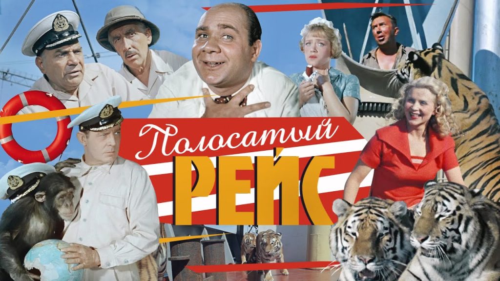 Полосатый рейс схема тигра