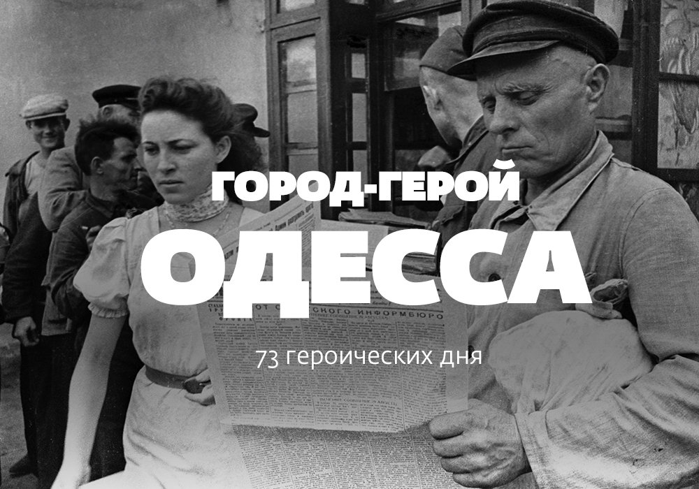 Оборона одессы 1941 1942 презентация