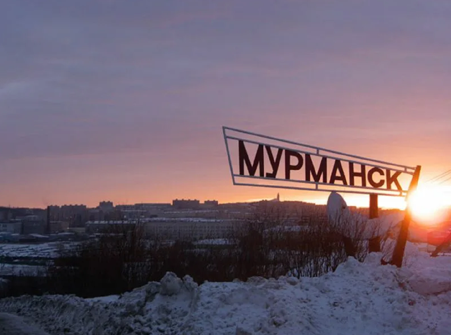 Ищу человека мурманск. Город Мурманск. Мурманск надпись. Мурманск название города. Мурманск указатель.