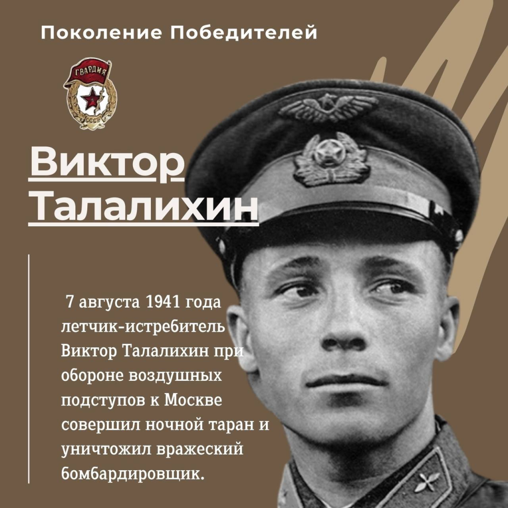 Виктор талалихин картинка