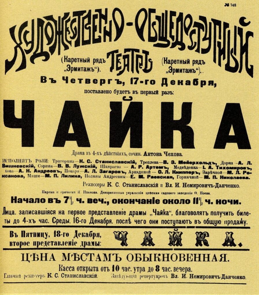 Стар сеанс. Старые афиши. Старинные афиши. Старые афиши спектаклей. Спектакль Чайка афиша.