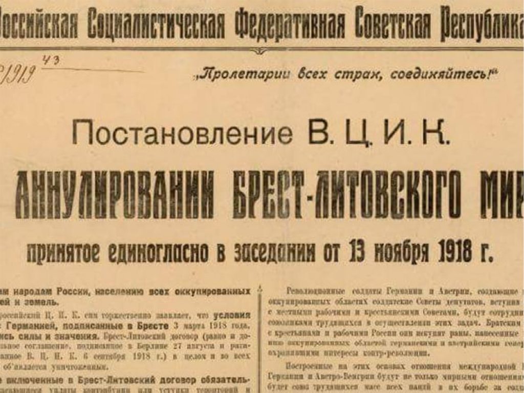 Мирный договор с германией. Брест Литовский договор 1918. Брестский Мирный договор 1918 фото. З марта 1918 года Брест Литовский мир. Брест-Литовский Мирный договор 1918 документ.