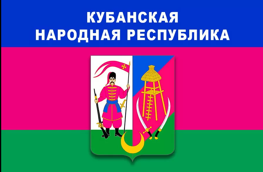 Народная республика. Кубанская народная Республика территории. Флаг Кубанской народной Республики. Герб Кубанской народной Республики. Кубанская народная Республика 1918.