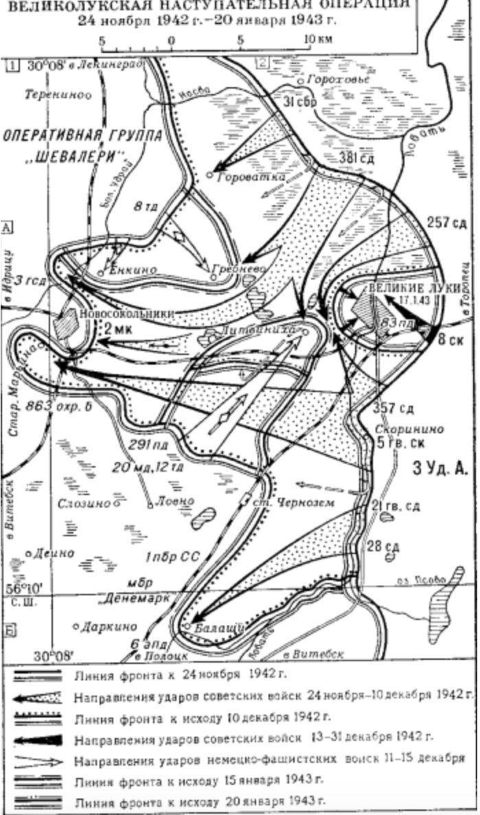 20 декабря 1943. Ноябрь 1942 года – Великолукская наступательная операция. Великолукская операция 1942-1943 карта. Торопецко-Холмская наступательная операция 1942 года. Освобождение великих лук 1943.