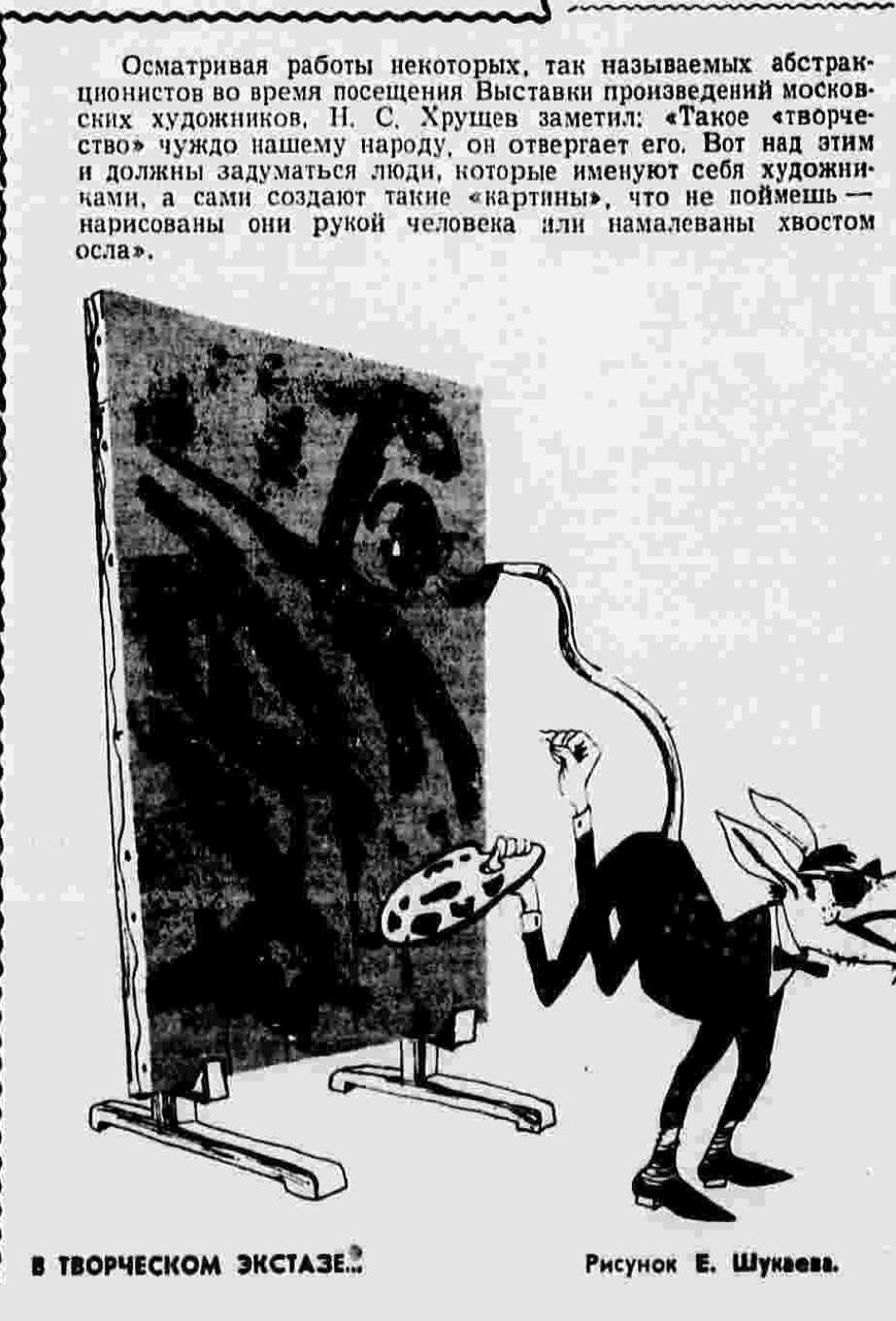 1 декабря 1962 года - Никита Хрущёв посетил выставку художников-авангардистов  в московском «Манеже» - Русский Исполин