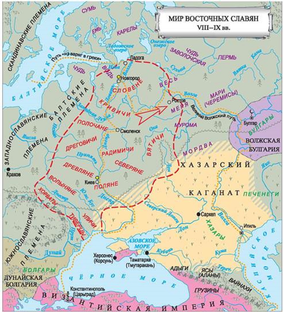 Восточнославянские племена VIII–IX вв. - Русский Исполин