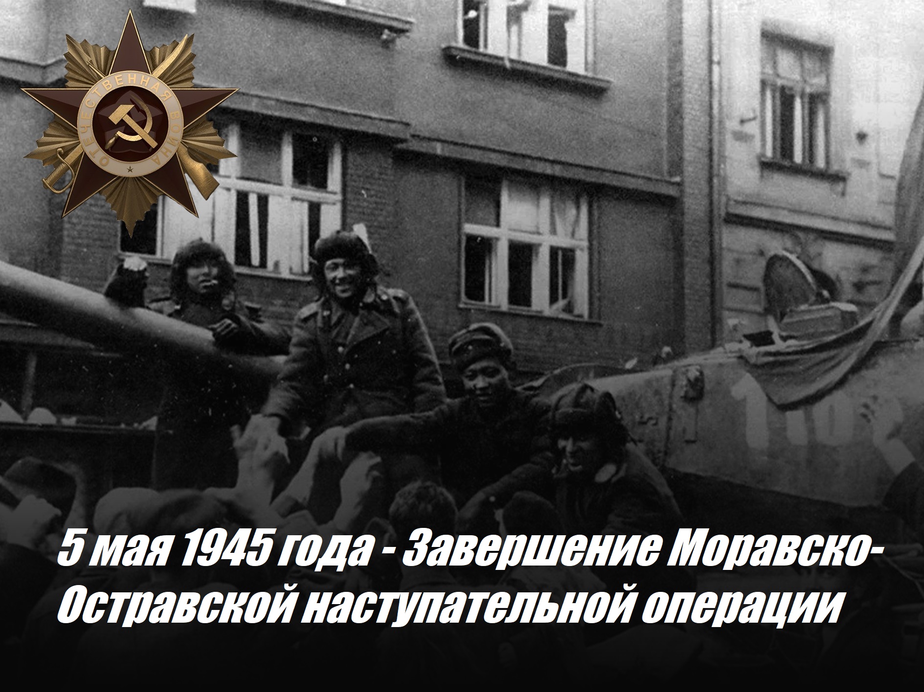 1945 событие