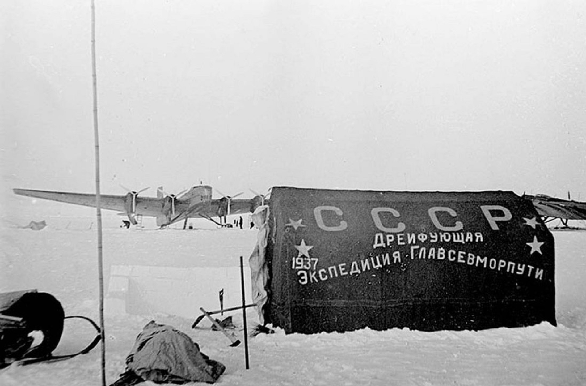 North pole 1. Дрейфующая Полярная станция Северный полюс 1. Первая в мире дрейфующая научная станция Северный полюс-1. Станция Северный полюс 1 Папанин. Экспедиция Папанина на Северный полюс 1937.