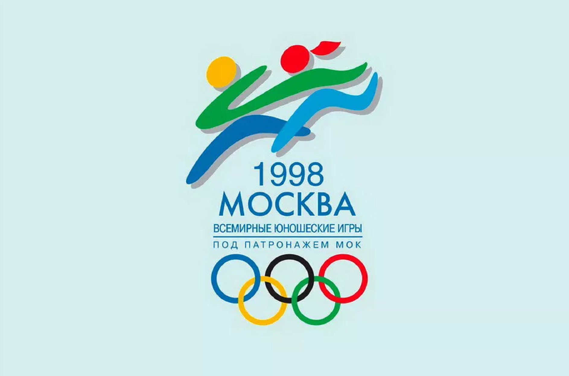 Youth olympic games. Всемирные юношеские игры 1998 Москва. Эмблема Всемирных юношеских игр 1998. 1998 Г. - В Москве состоялось открытие Всемирных юношеских игр. Первые Всемирные юношеские игры 1998.