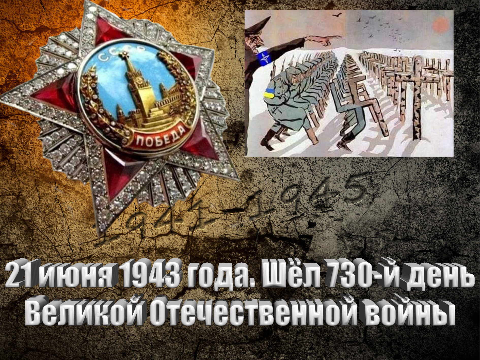 Саперная рота 345 полка. Операции 1943 года ВОВ. 19 Апреля день в истории ВОВ.