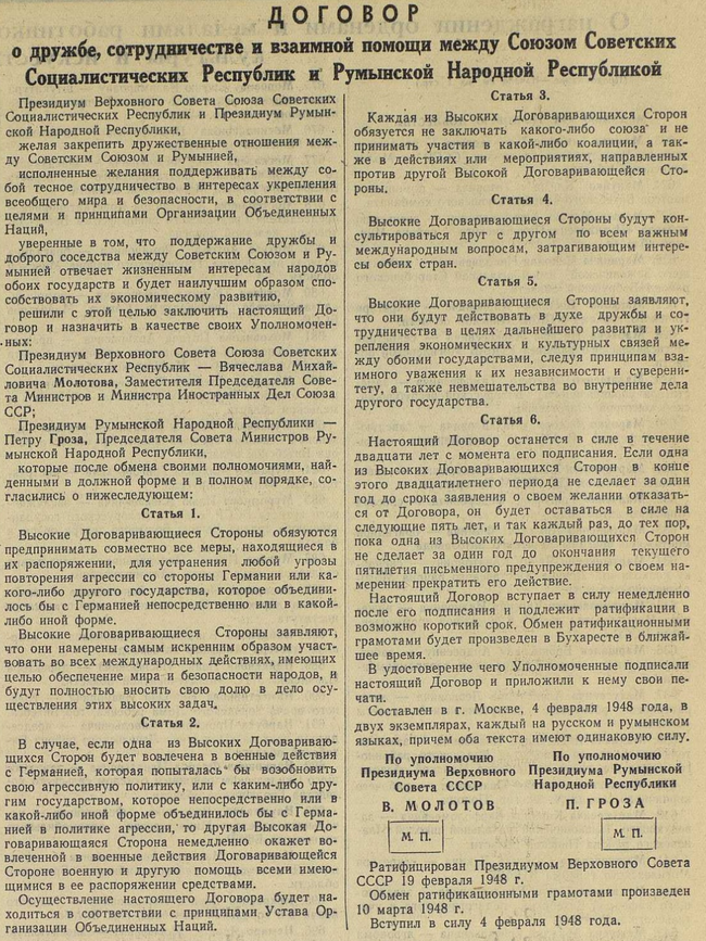 Подписать договор о дружбе. Договор о дружбе сотрудничестве и взаимной помощи. Договор о взаимопомощи между СССР. Договор о дружбе. Договор между СССР И Румынией.