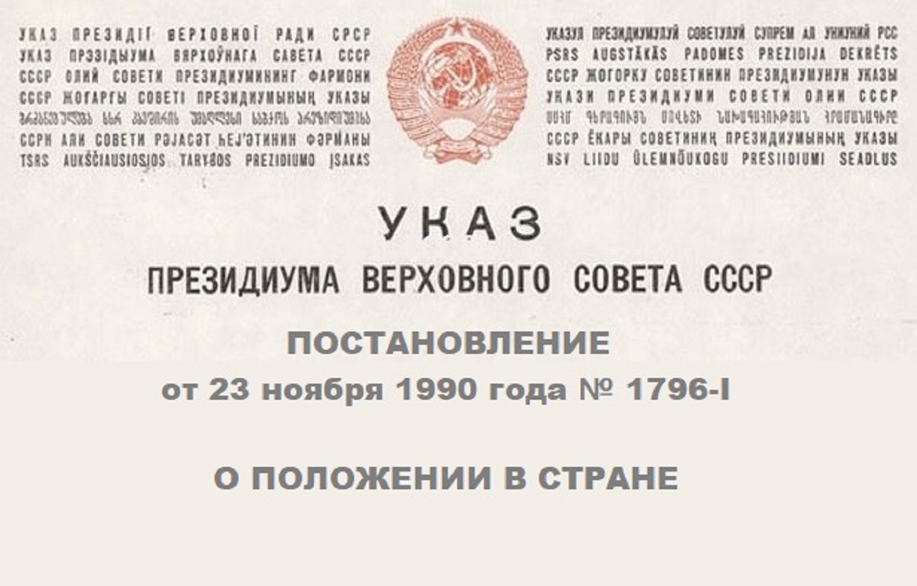 Указ 6 декабря. Верховный совет СССР, президиум Верховного совета. Указ Верховного совета СССР. Указ Президиума СССР. Указ Президиума Верховного совета СССР от 2 июня 1978 года.