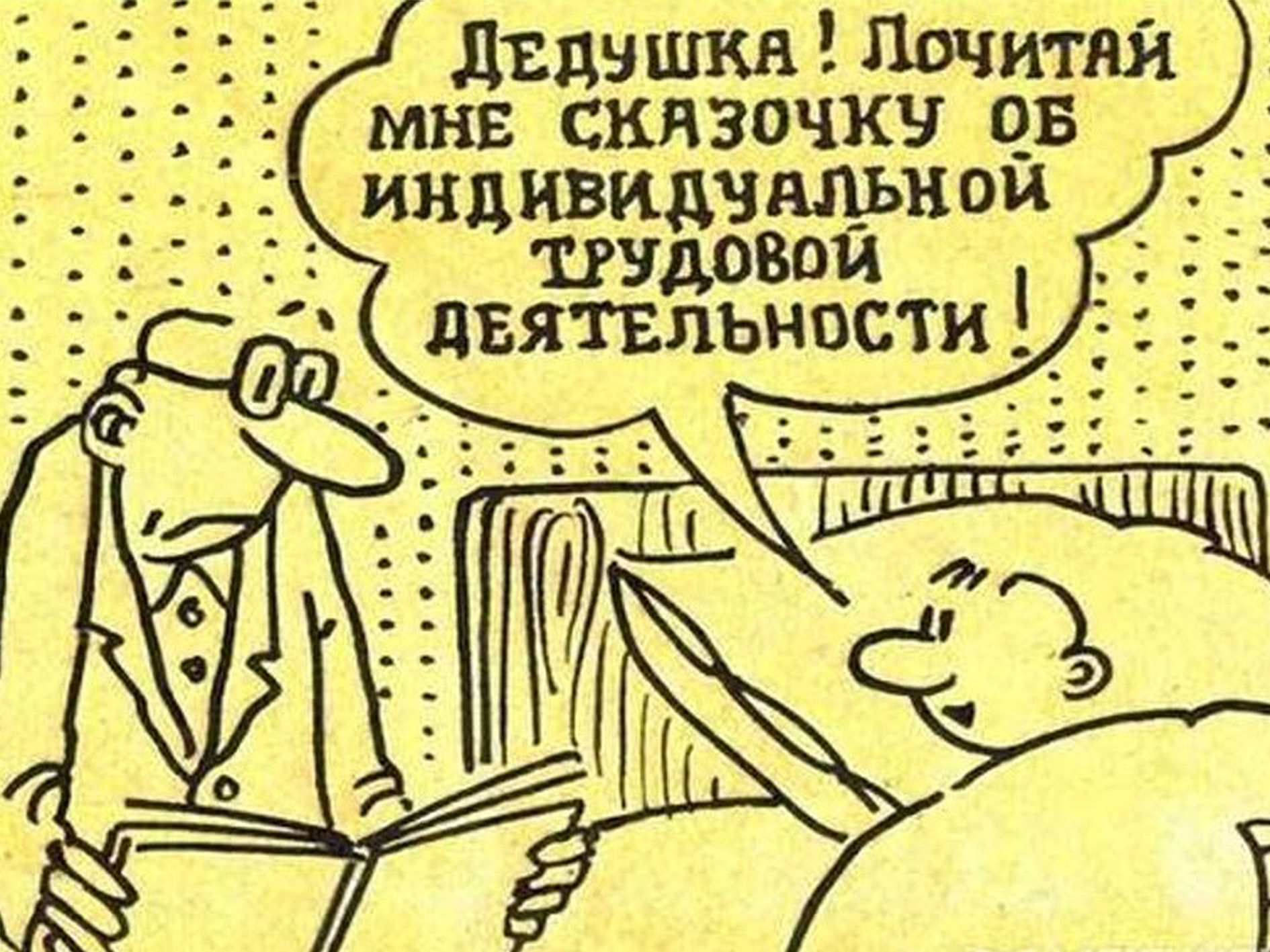 Закон об индивидуальной трудовой деятельности суть. Закон об индивидуальной трудовой деятельности СССР. Закон об индивидуальной трудовой деятельности 1986. Акон об индивидуальной трудовой деятельности. Индивидуальная Трудовая деятельность это.