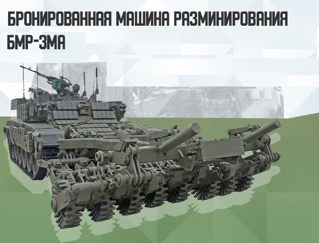 БМР-3М «Вепрь» — российская бронированная машина разминирования - Русский  Исполин