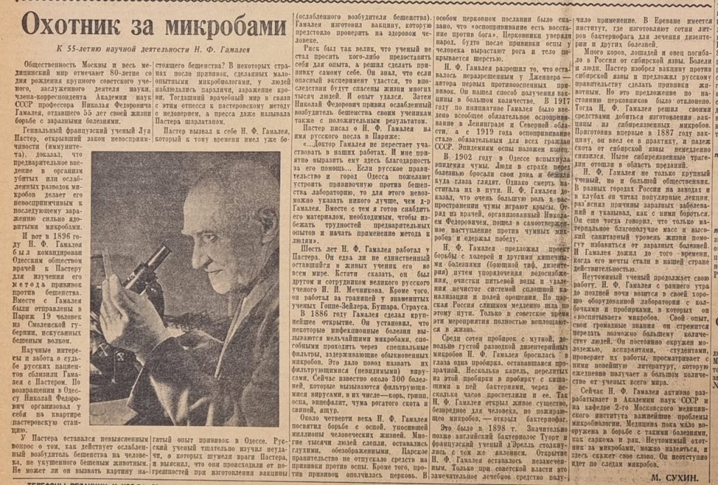 29 марта 1949 года скончался Гамалея Николай Фёдорович