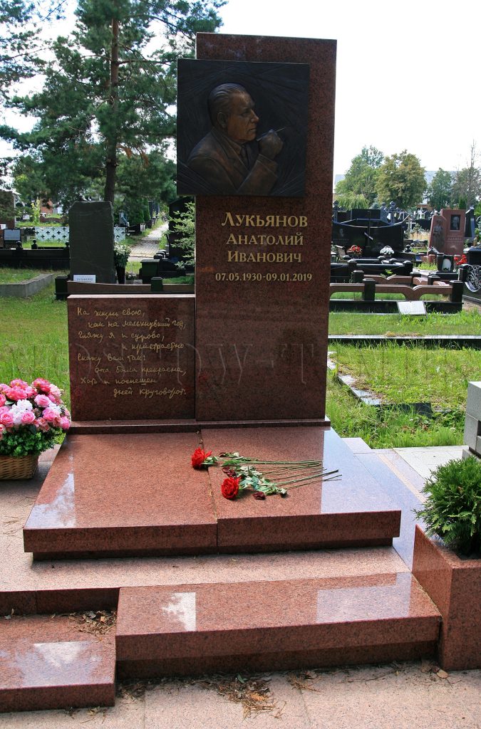 7 мая 1930 года родился Анатолий Иванович Лукьянов