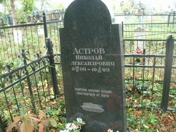 28 апреля 1906 года родился Николай Александрович Астров