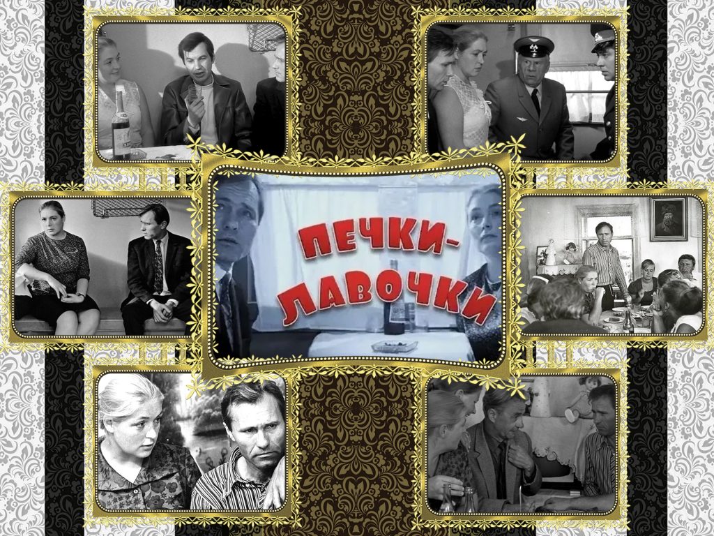 2 апреля 1972 года - В прокат вышла лирическая комедия "Печки - лавочки"