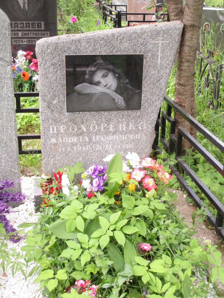 11 мая 1940 года родилась советская и российская актриса театра и кино Жанна Трофимовна Прохоренко