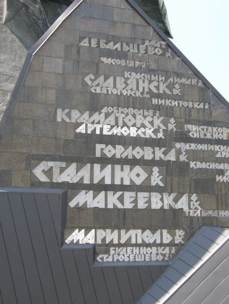 8 мая 1984 года - В Донецке был торжественно открыт величественный памятник «Твоим освободителям, Донбасс»
