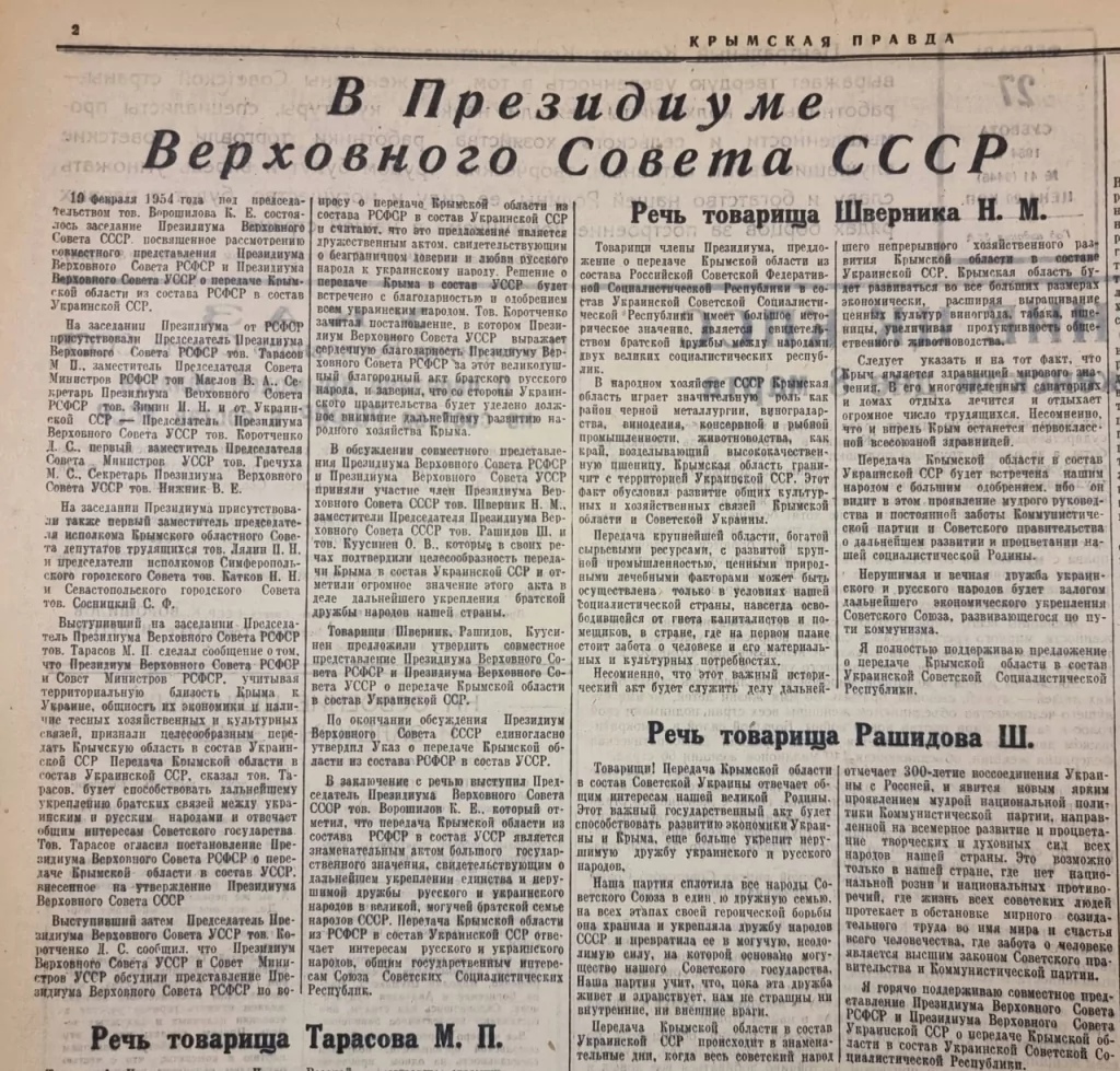 Крым был в составе рсфср. 19 Февраля 1954 года президиум Верховного совета СССР. Указ о передаче Крыма Украине. Указ «о передаче Крымской области из состава РСФСР В состав УССР». Передача Крыма 1954.