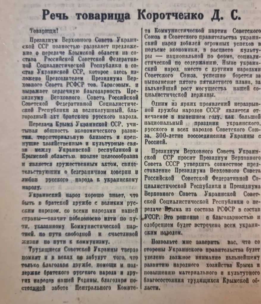 Указ о передаче Крыма. Указ о передачи Крыма 19.02.1954. Крымская область в составе УССР.