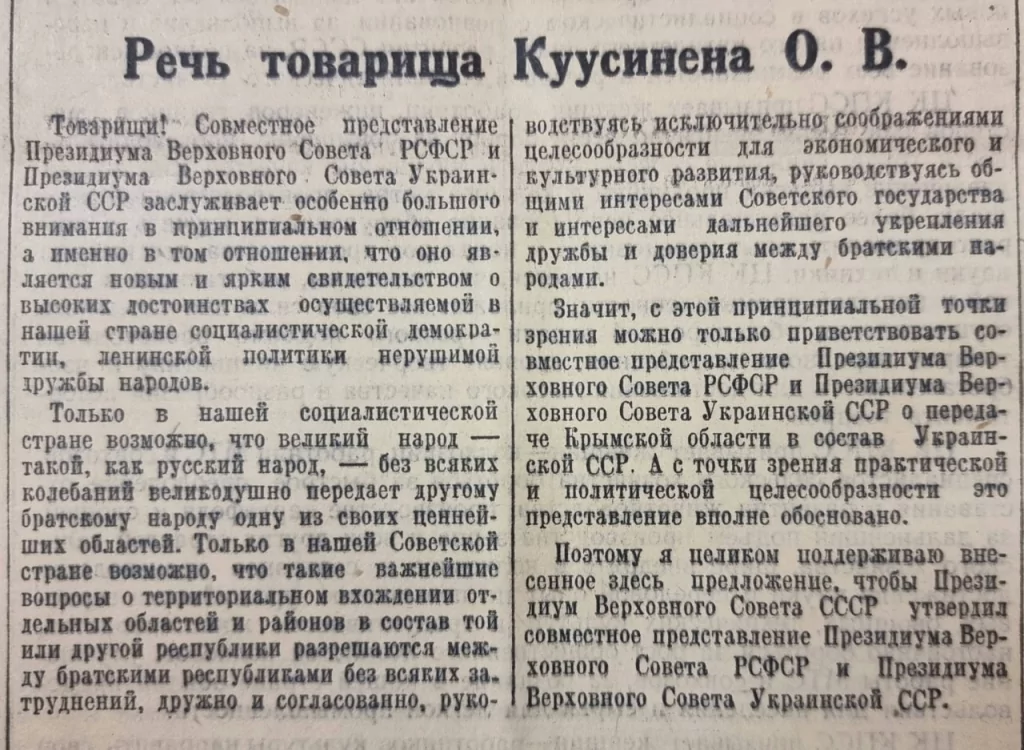 Крым был в составе рсфср. Указ о передаче Крыма 1954. Передача Крыма УССР В 1954 году. 19 Февраля 1954 года президиум Верховного совета СССР. Крымской области украинской ССР.