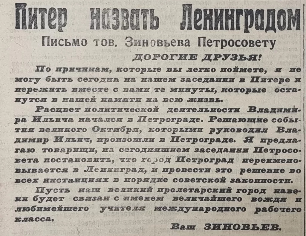 Переименование в Петроград. 26 Января Петроград переименован в Ленинград. Почему ленинград переименовали в санкт