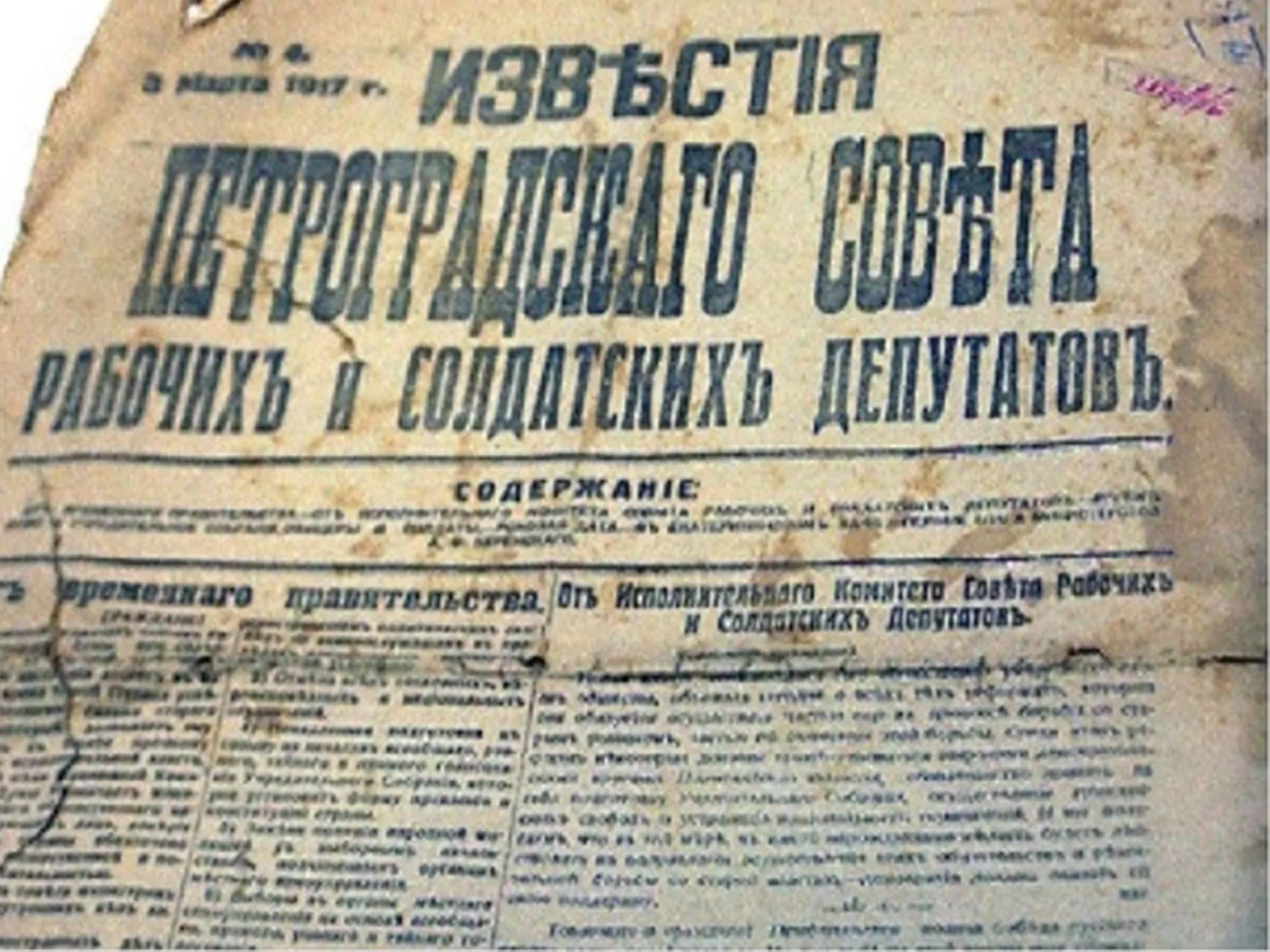 13 марта 1917 года - Вышел первый номер газеты 