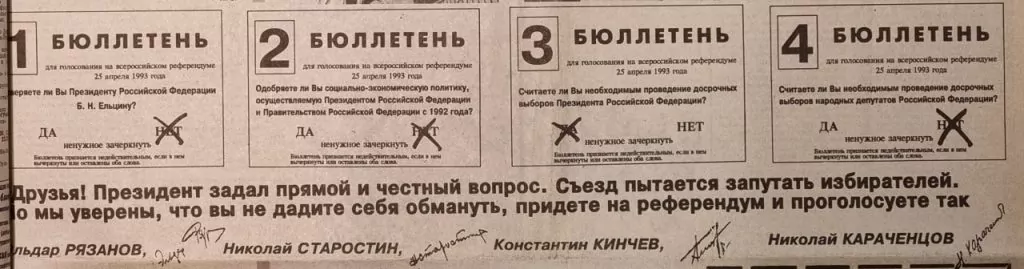 1993 год словами. Всероссийский референдум 25 апреля 1993 года.