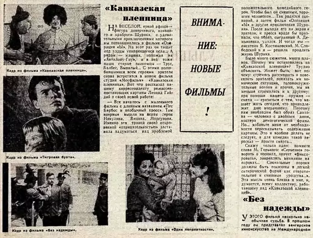 3 апреля 1967 года - В СССР состоялась премьера комедии «Кавказская  пленница» Леонида Гайдая - Русский Исполин