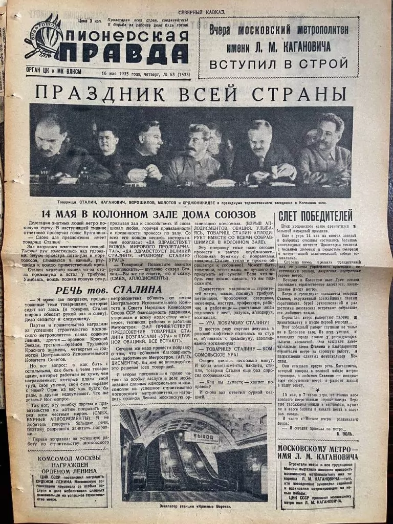 15 мая 1935 года — Открылась первая линия Московского метрополитена — от  станции Сокольники до станции Парк культуры - Русский Исполин