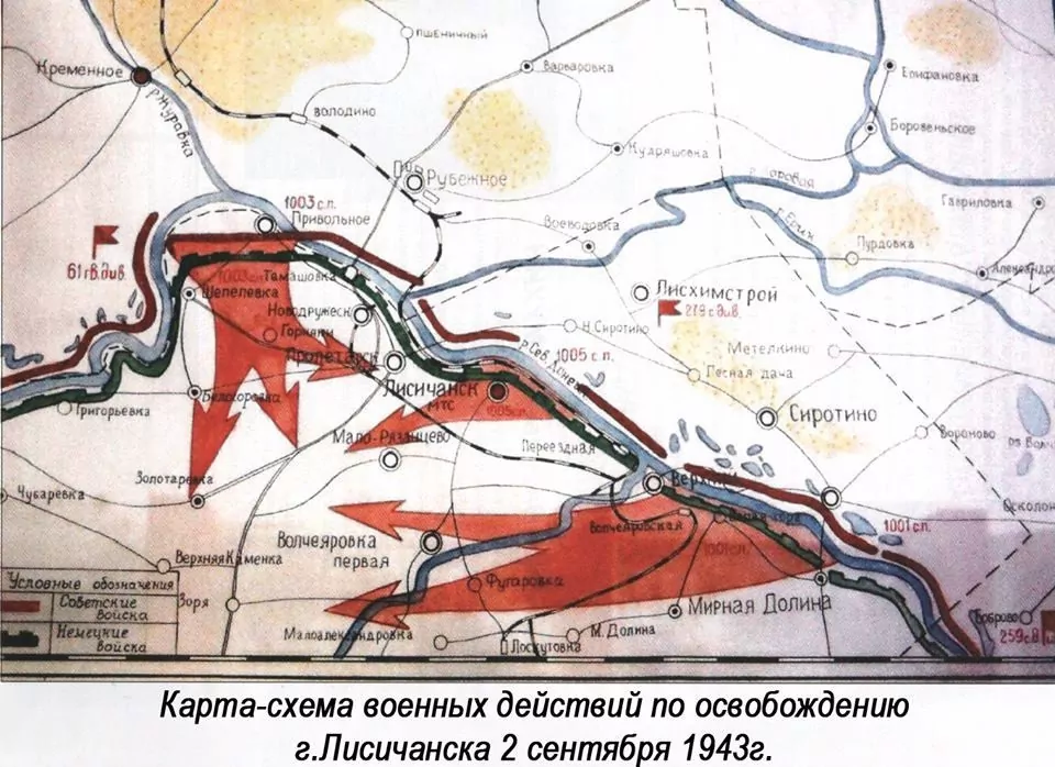 3 сентября 1943 г. 2 Сентября 1943 освобождение Лисичанск. Бои за Северский Донец 1943 год. Освобождение Лисичанска в 1943 году. Военные действия 1943.