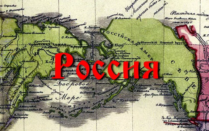 Карта 16 сентября. Аляска на карте России 19 век. Карта Российской империи 18 века с Аляской. Аляска в 18 веке карта. Русская Америка 19 век карта.