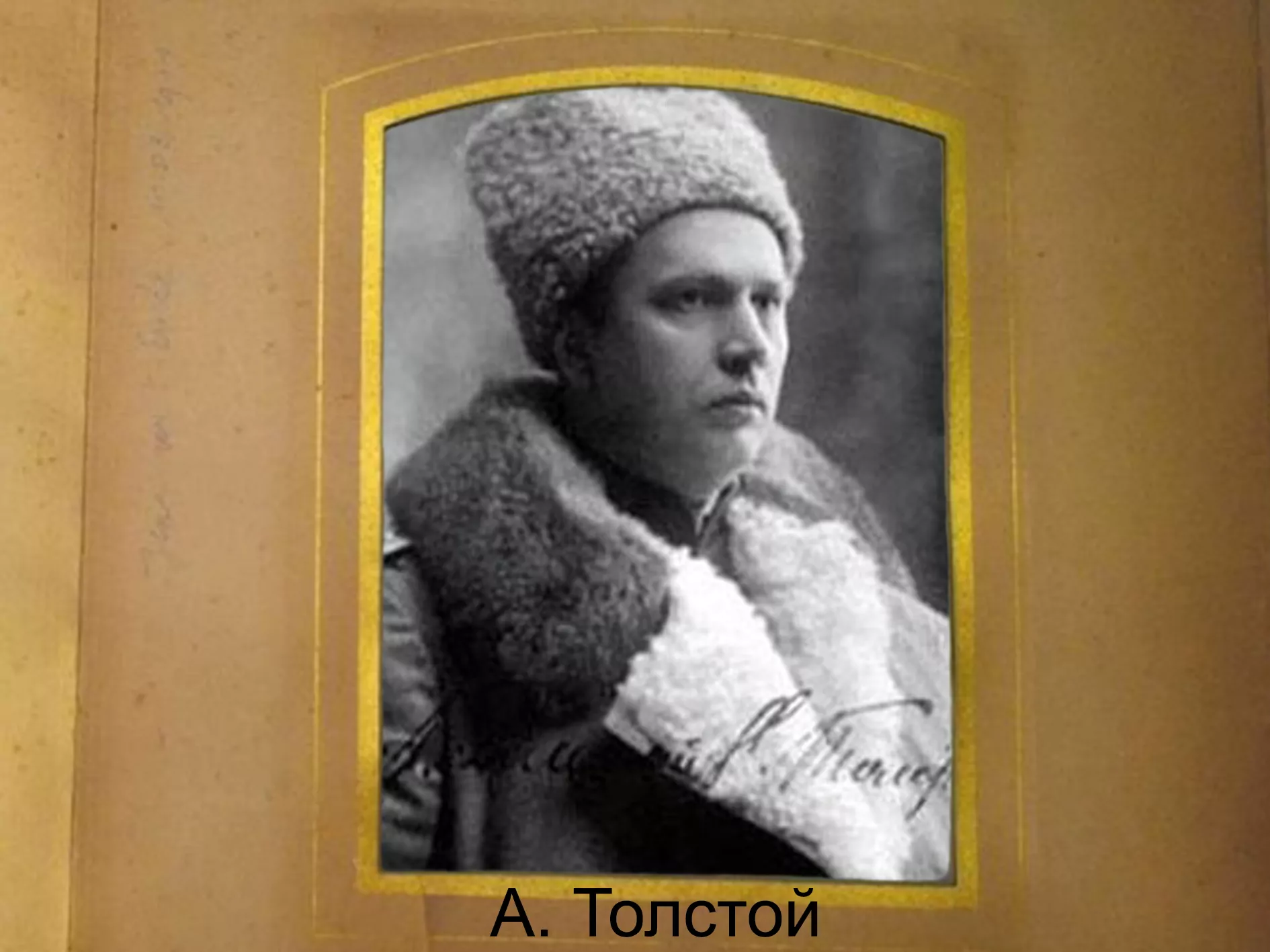 10 января 1883 года родился Алексей Николаевич Толстой - Русский Исполин