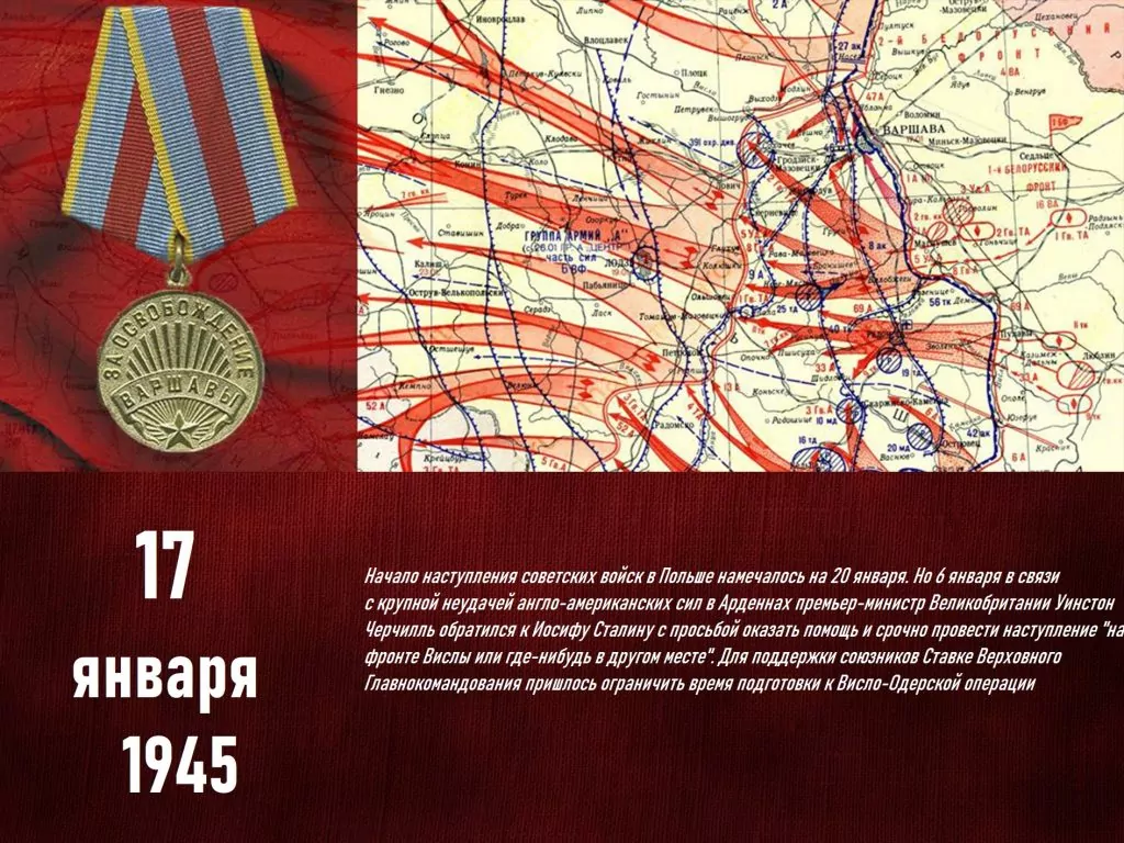 Освобождение варшавы 1945