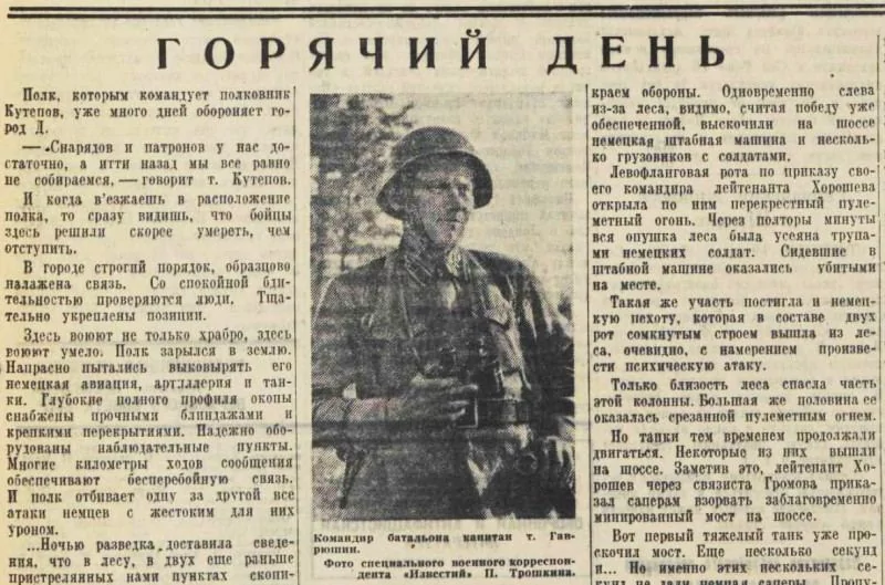 4 июля 1941 года. Статьи о войне. Газетные статьи о войне 1941-1945. Оборона Могилёва в 1941. Военная газета.